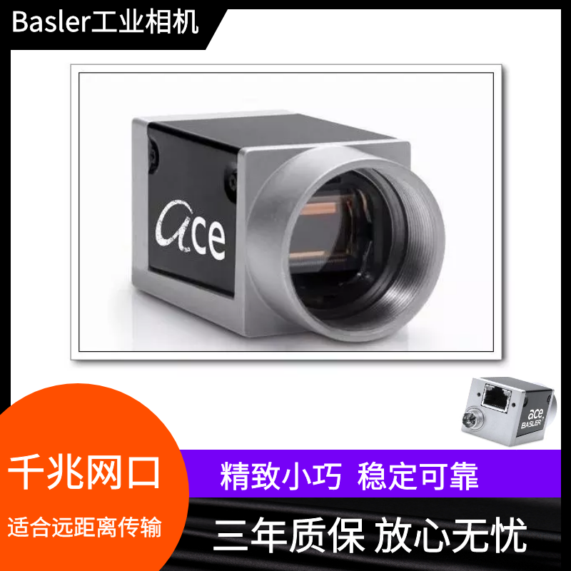 Basler網(wǎng)口相機(jī)無水印.png