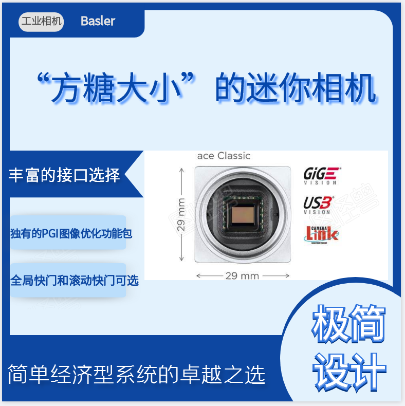 Basler相機(jī)無水印2.png