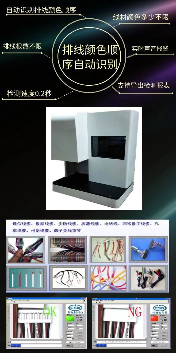 排線顏色順序檢測(cè)機(jī)詳情頁.jpg