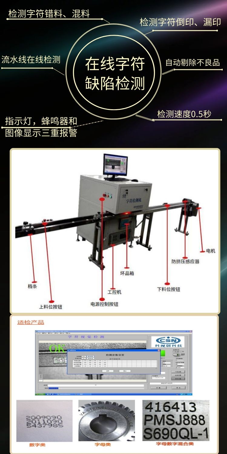 流水線(xiàn)在線(xiàn)檢測(cè)字符缺陷.jpg