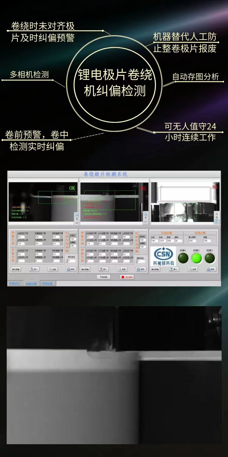 鋰電極片卷繞機(jī)糾偏檢測(cè)詳情頁(yè).jpg