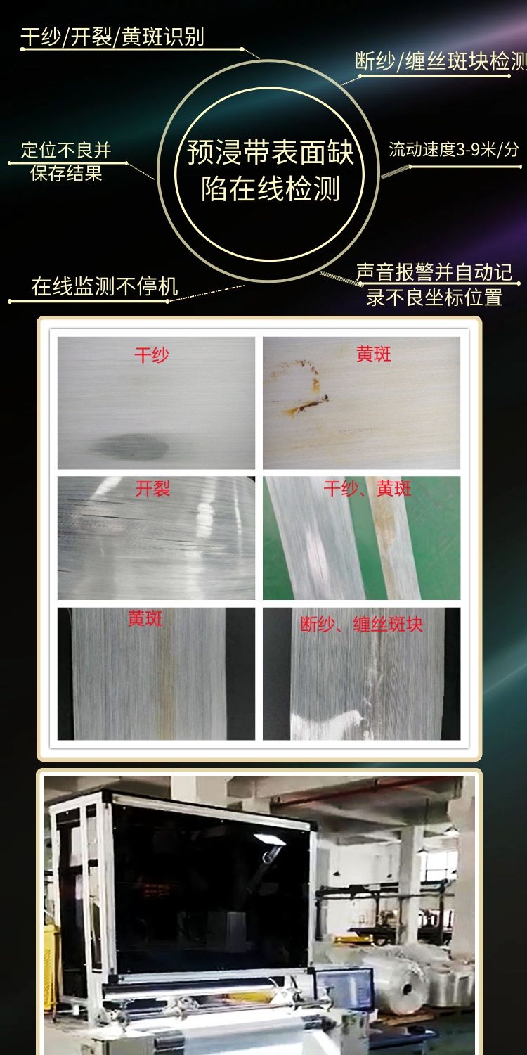 預(yù)浸帶檢測詳情頁.jpg