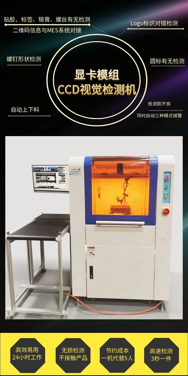 顯卡模組AOI檢測設(shè)備 副本.jpg 顯卡模組AOI檢測設(shè)備 副本.jpg