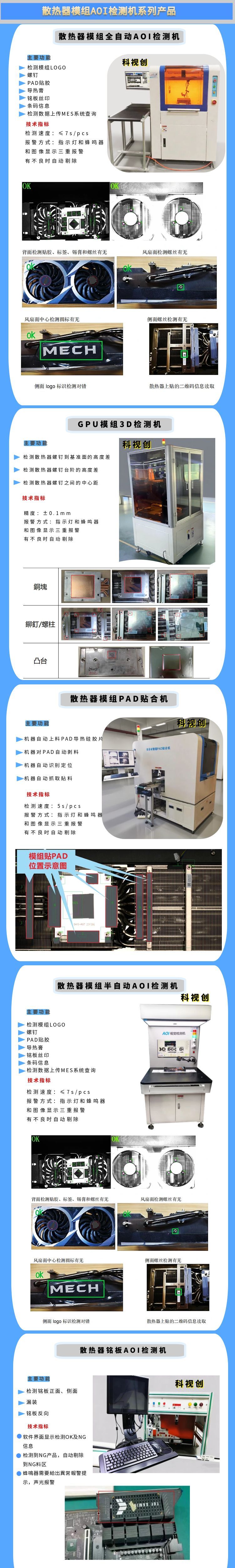 AOI模組檢測機(jī)系列產(chǎn)品.jpg AOI模組檢測機(jī)系列產(chǎn)品.jpg