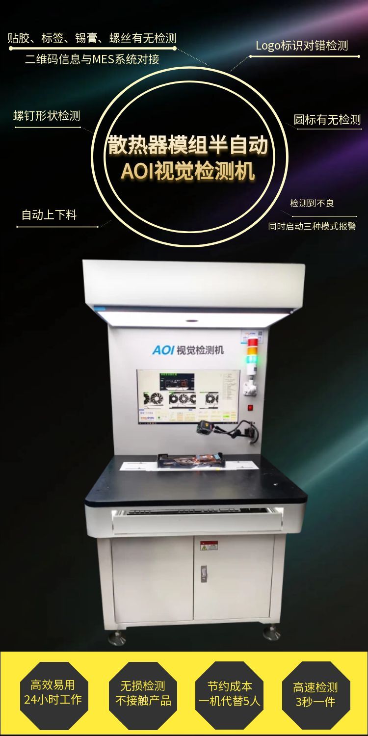 半自動(dòng)AOI檢測(cè)機(jī).jpg