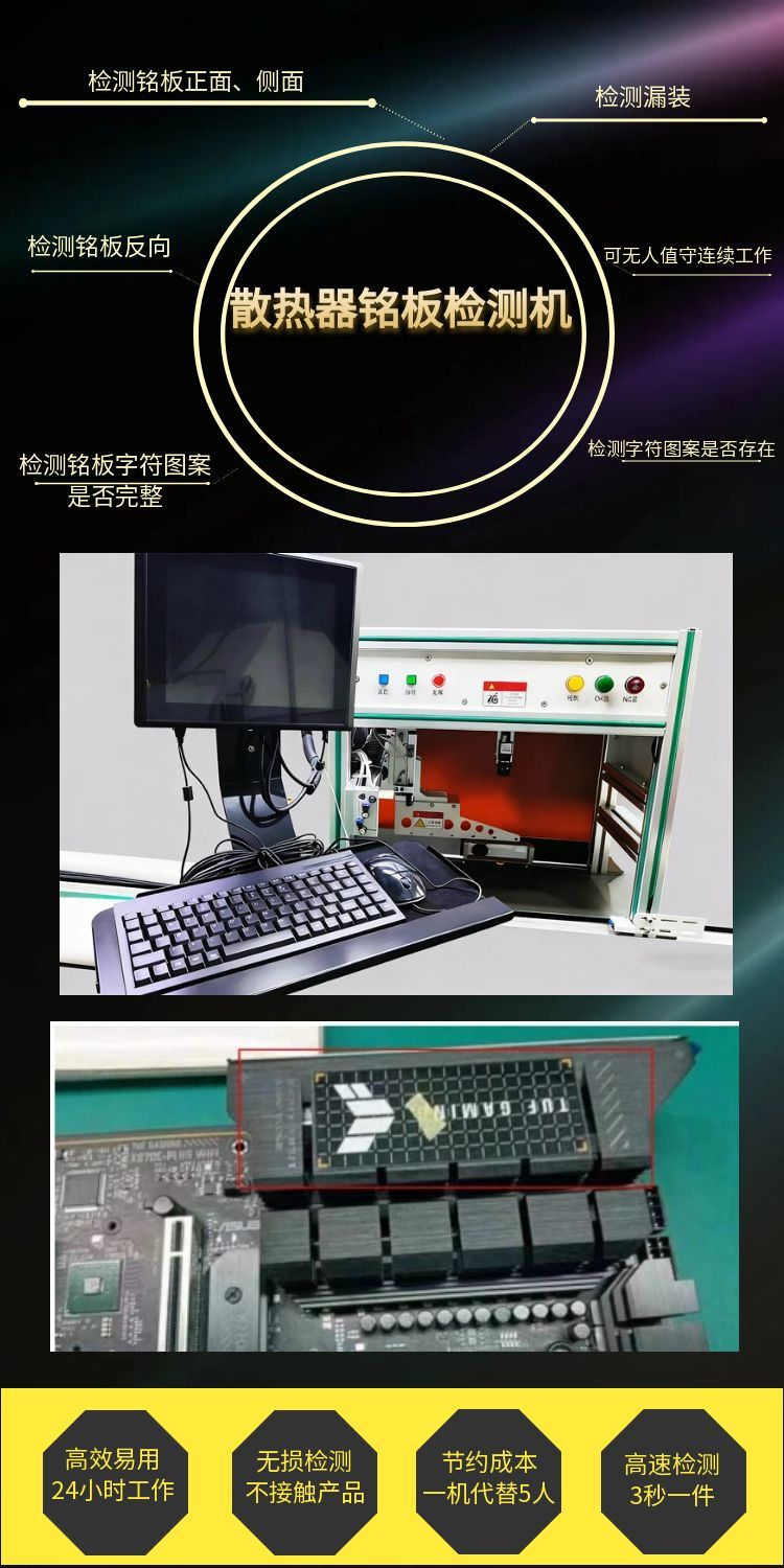 散熱器銘板檢測機(jī) (1).jpg