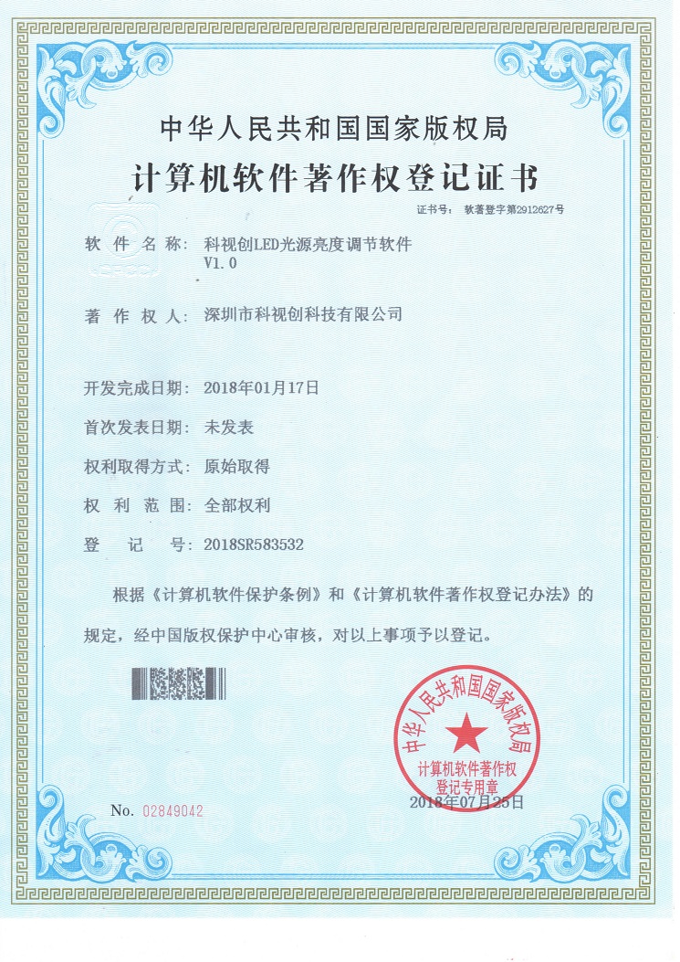 LED亮度調節(jié)軟件證書
