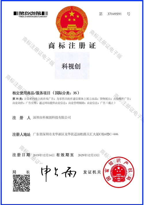 科視創(chuàng)商標