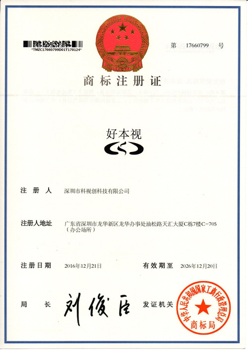 好本視商標