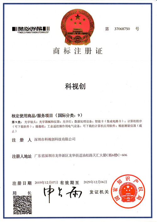科視創(chuàng)商標9類