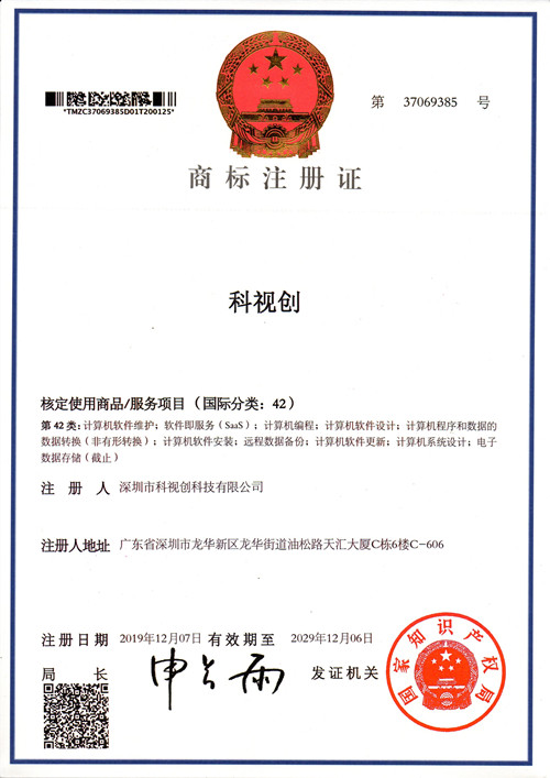 科視創(chuàng)商標42類