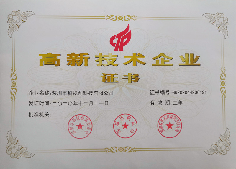 2020年國家高新技術企業(yè)