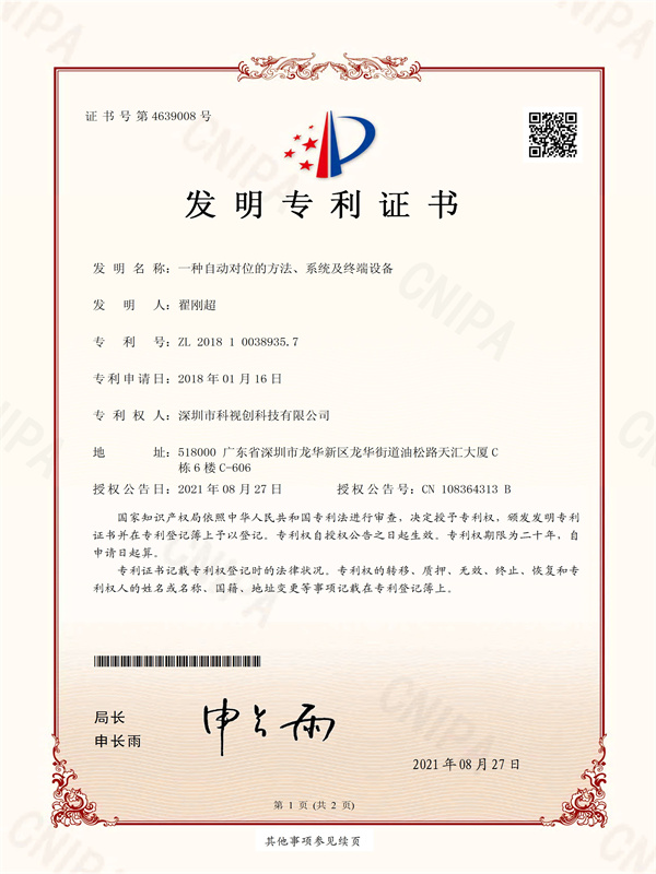 自動對位的方法、系統(tǒng)及終端設備