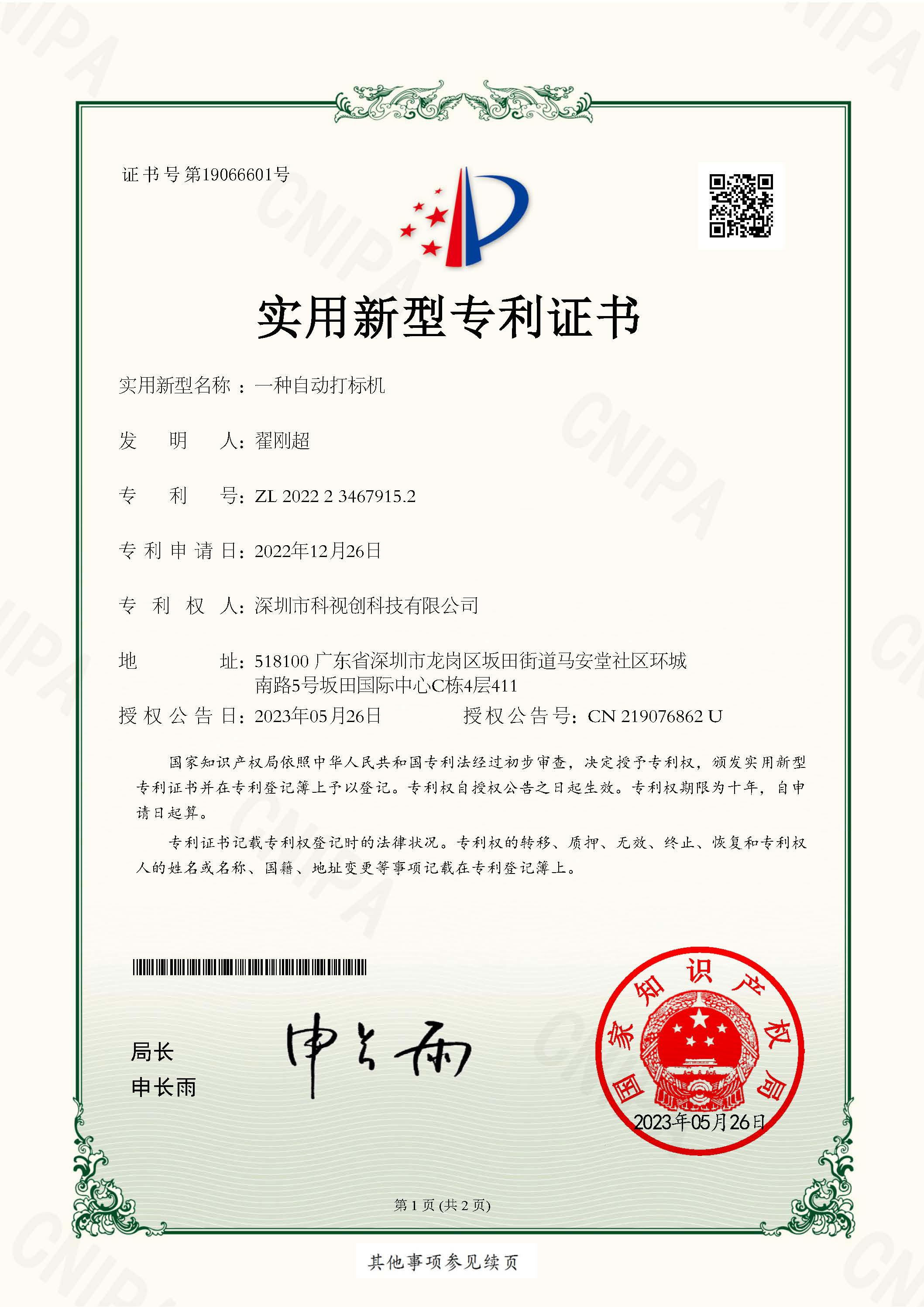 一種自動打標機2