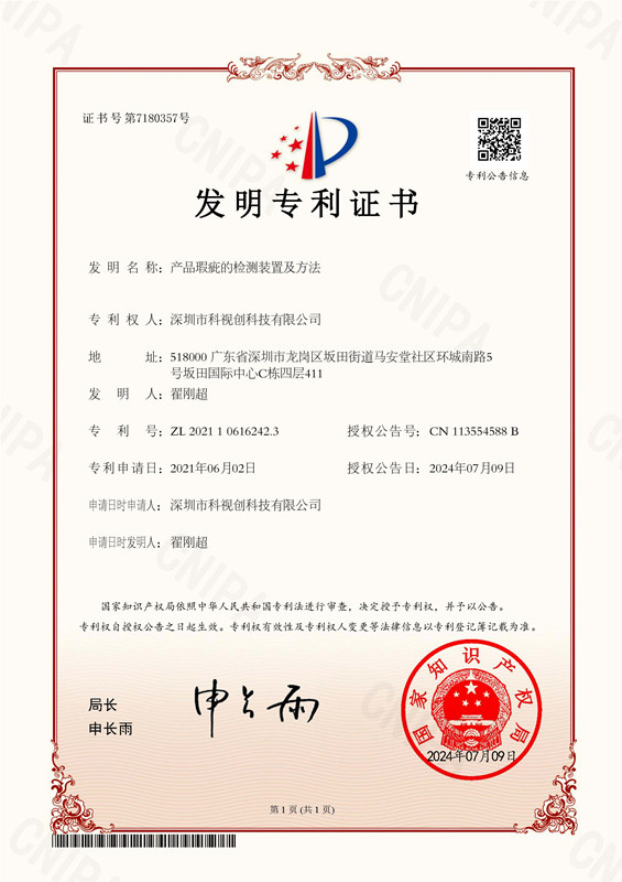產品瑕疵的檢測裝置及方法