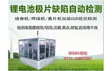 機(jī)器視覺(jué)方式解決鋰電池正負(fù)極材料安全性能的瓶頸