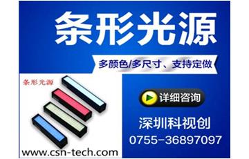 機(jī)器視覺(jué)中什么場(chǎng)合下使用條形光源
