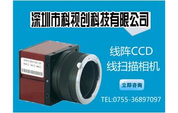線陣CCD相機(jī)的優(yōu)勢(shì)