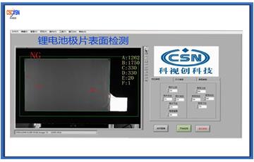 在線(xiàn)式鋰電極片壓痕、撕裂、模切不良檢測(cè)
