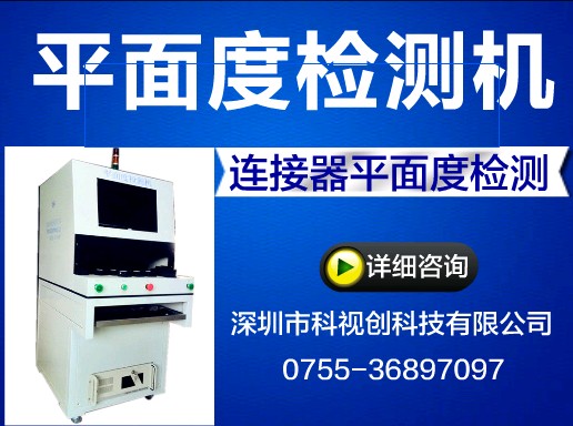 平面度檢測機.jpg