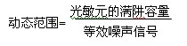 工業(yè)相機公式